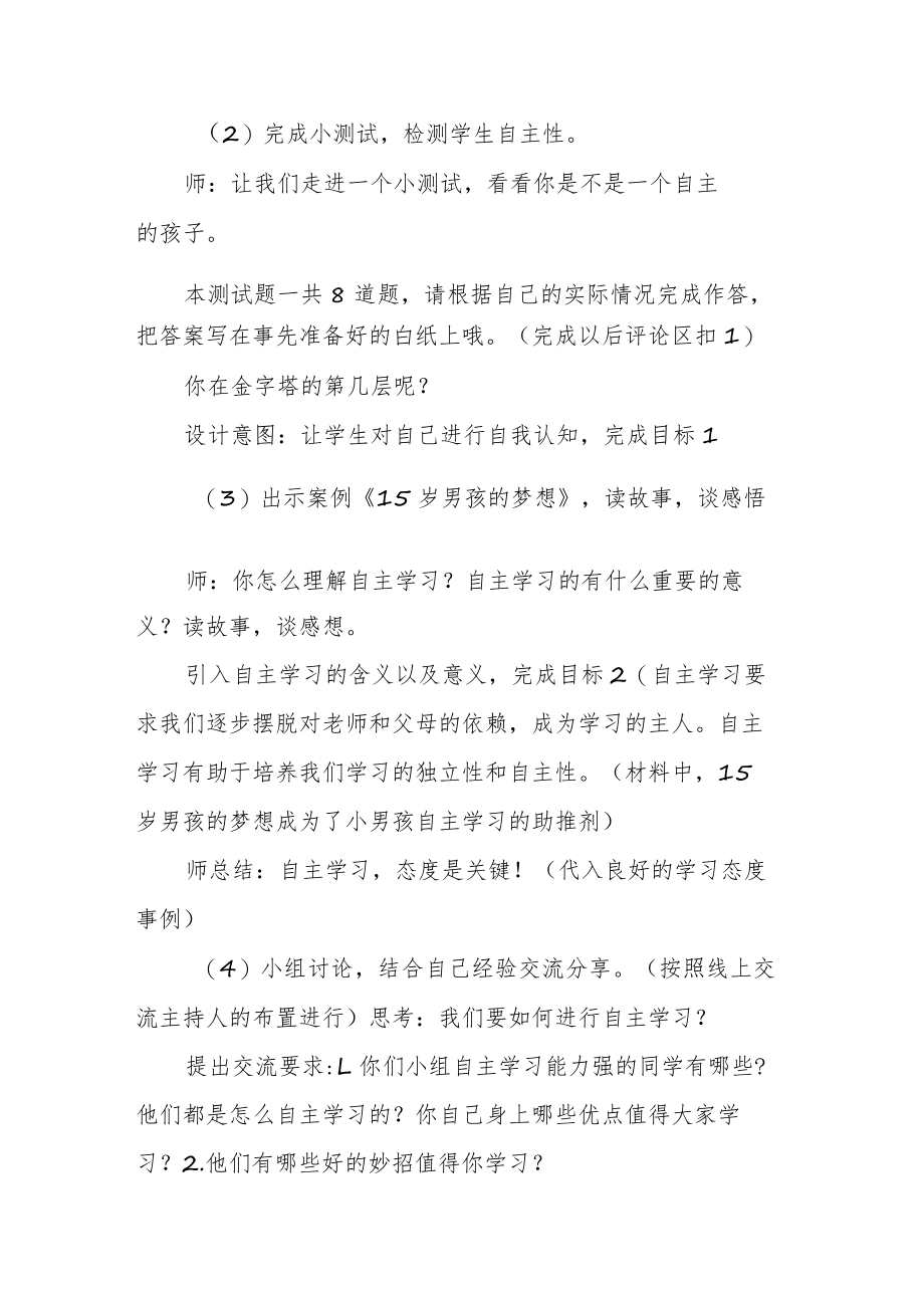 线上主题班会教学设计《奋斗正当时此刻即未来》.docx_第2页