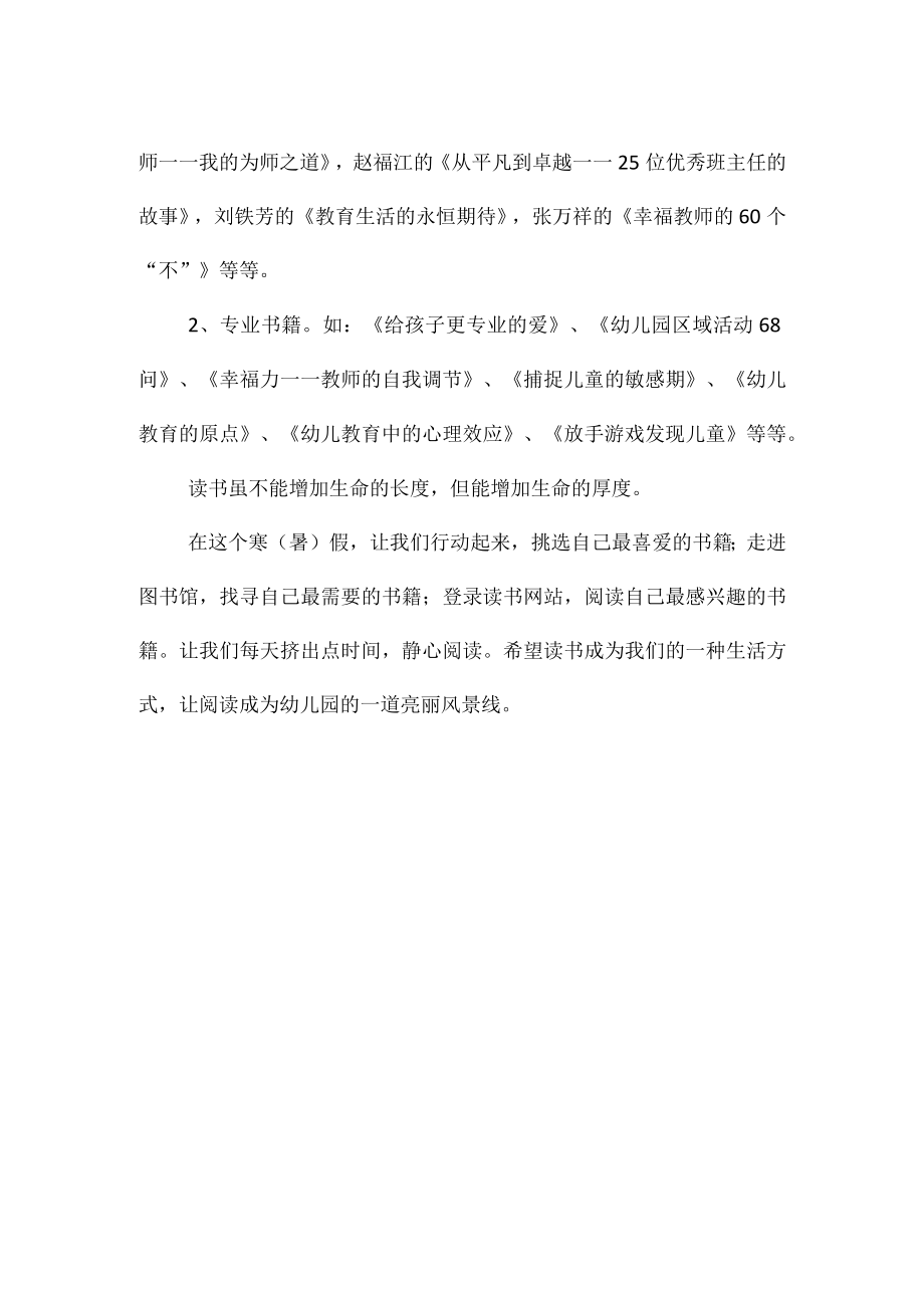 幼儿园教师寒暑假读书征文活动方案.docx_第2页