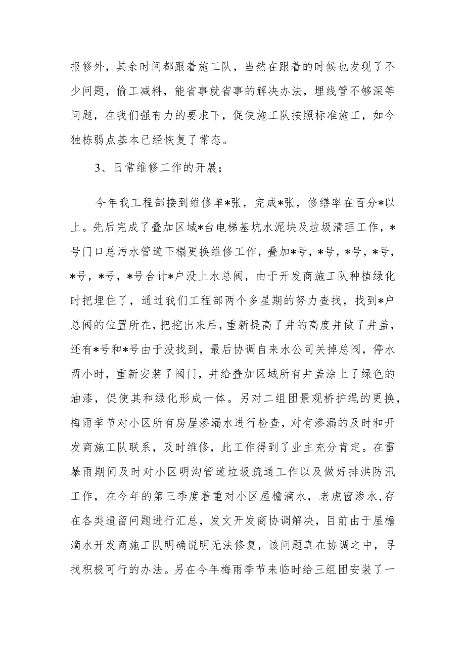 物业服务公司年终工作总结及工作计划.docx_第2页