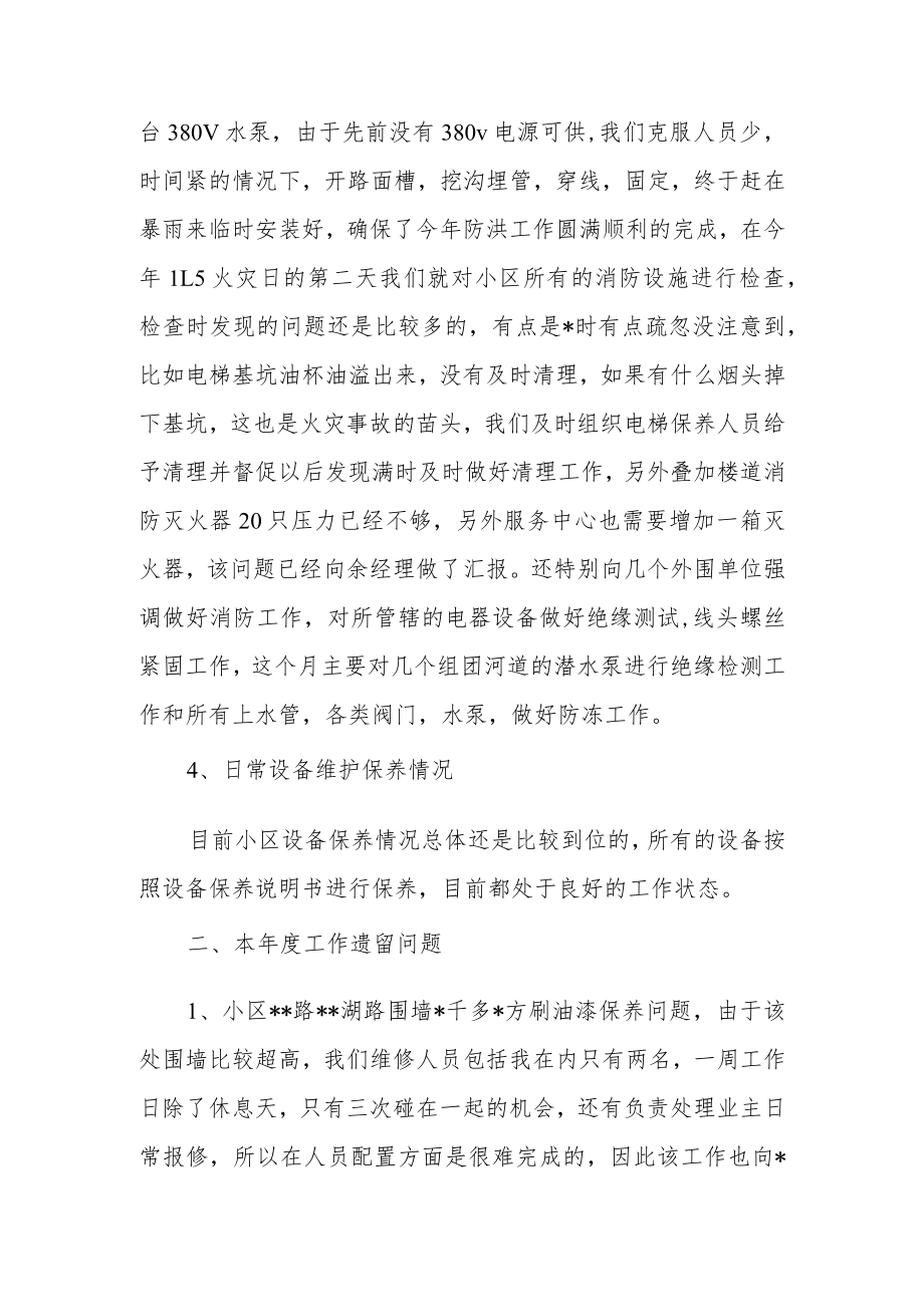 物业服务公司年终工作总结及工作计划.docx_第3页