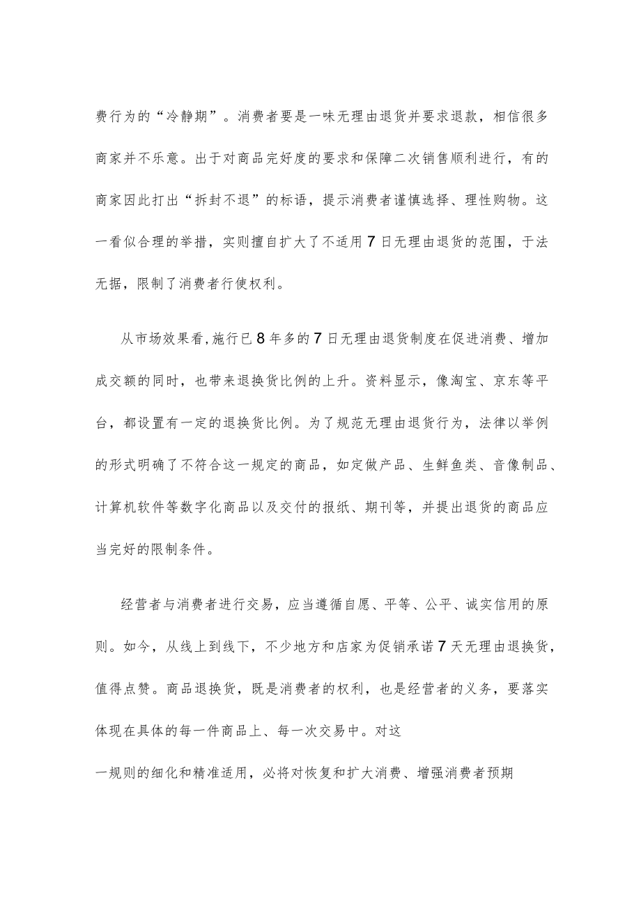 贯彻落实《关于为促进消费提供司法服务和保障的意见》心得体会发言.docx_第2页