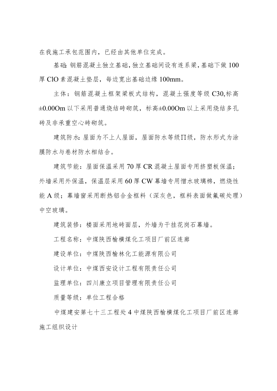 连廊施工组织设计.docx_第2页