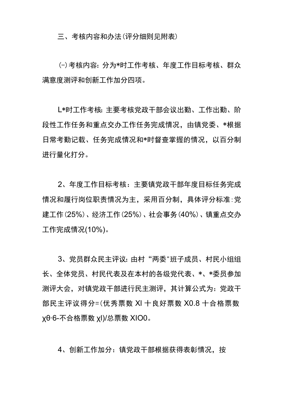 村镇领导干部绩效考核管理办法.docx_第2页