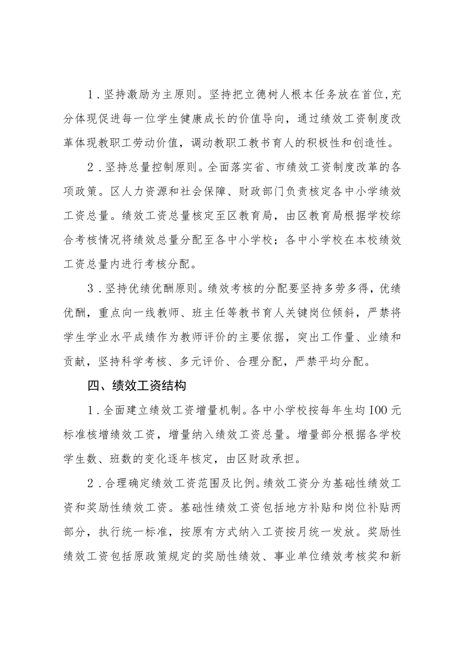 关于深化中小学校绩效工资制度改革的实施意见.docx_第2页