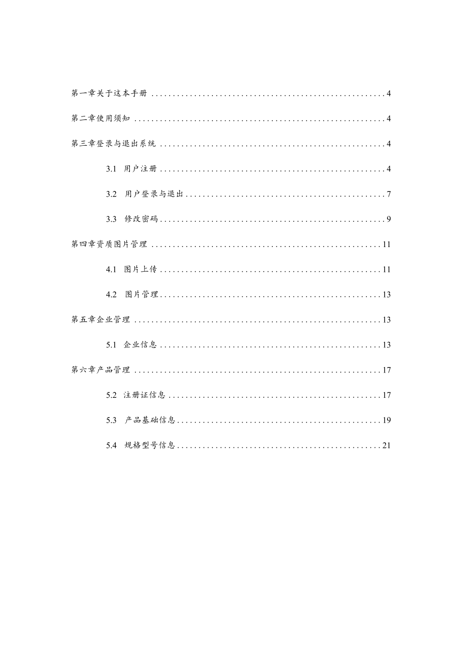 跨省联盟药械集中带量采购报量系统操作手册企业端.docx_第3页