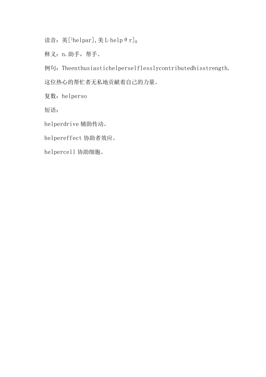 help名词形式.docx_第2页