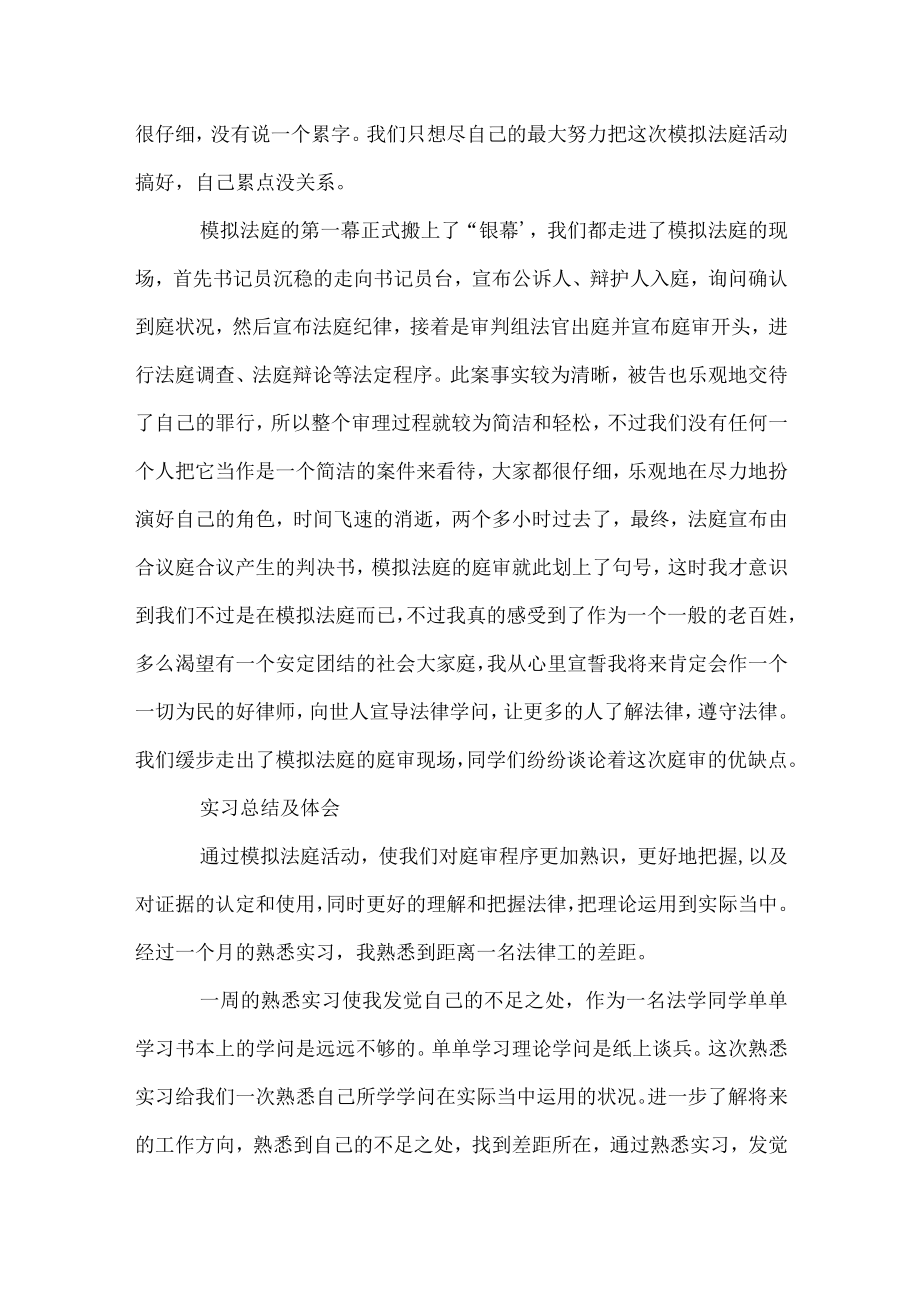 模拟法庭活动的总结.docx_第2页