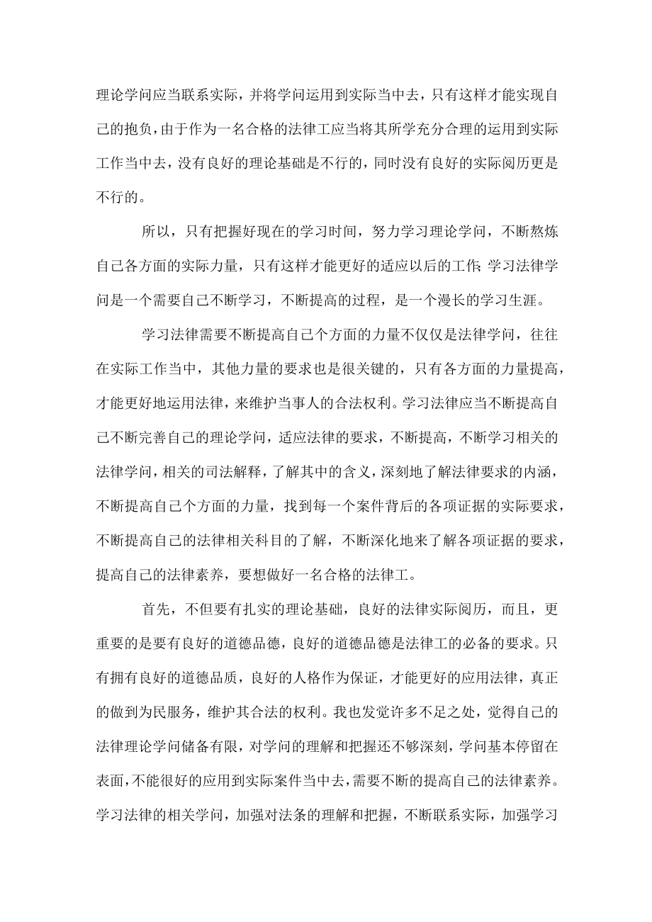 模拟法庭活动的总结.docx_第3页