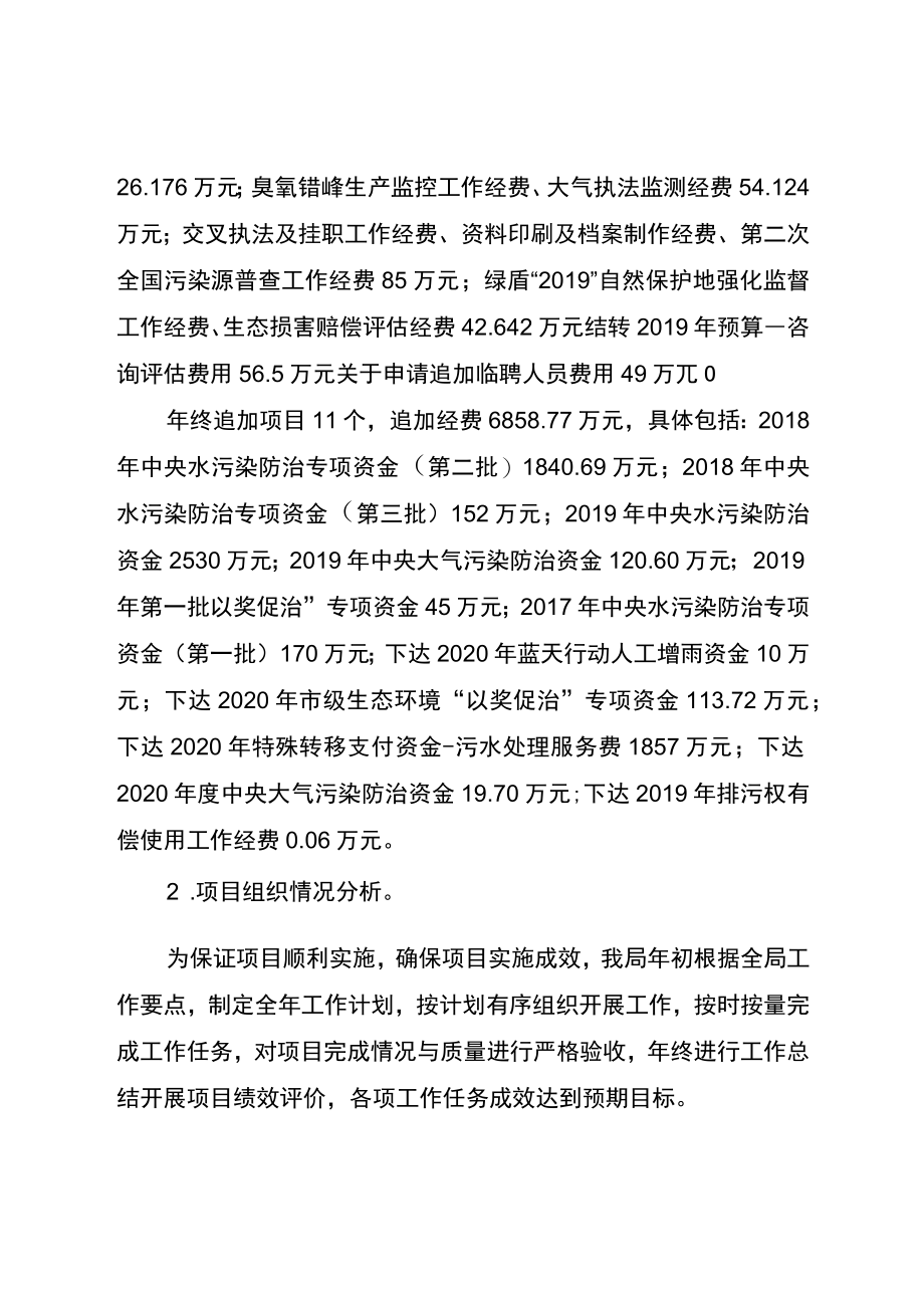 重庆市大足区生态环境局项目资金绩效自评报告.docx_第2页