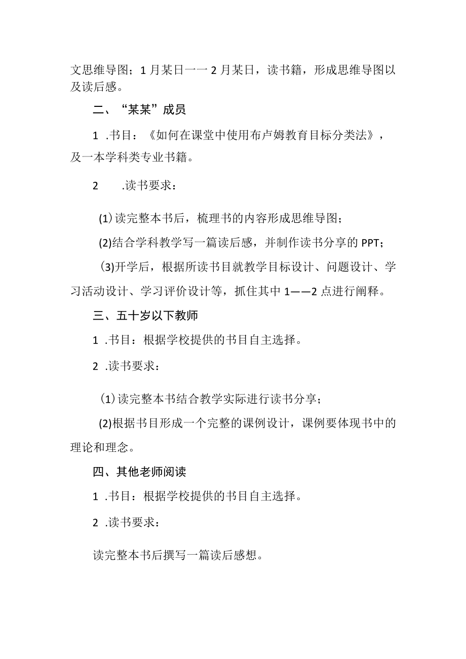 2023年小学教师寒假分层读书方案.docx_第2页