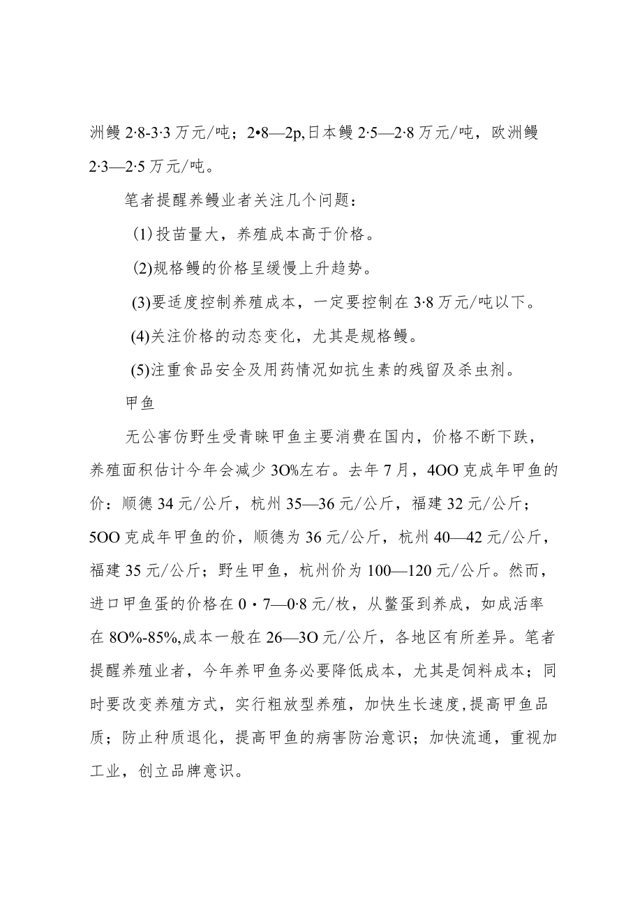 (完整word版)今年水产养殖热点品种及效益分析(精).docx_第2页