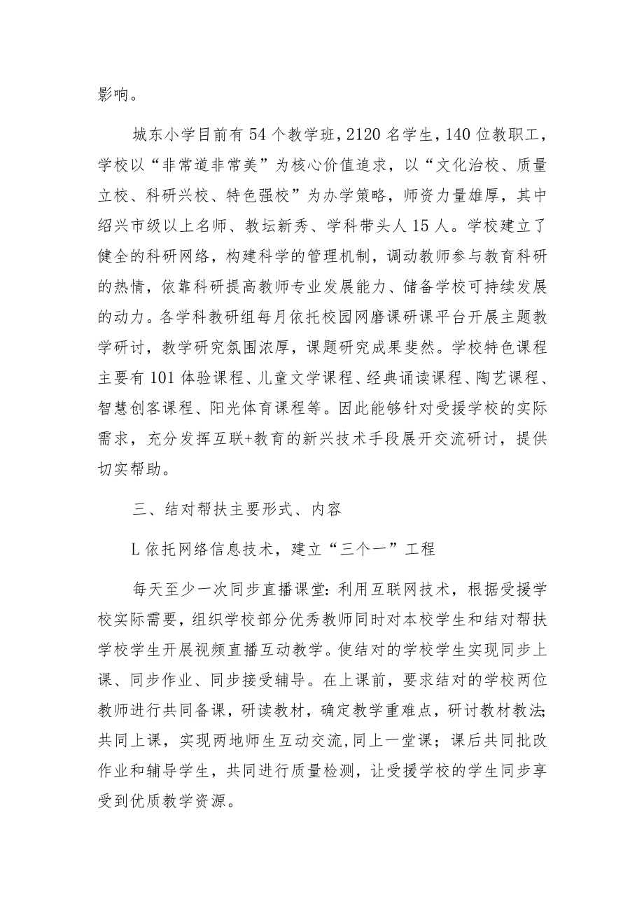 诸暨市城东小学“互联网 义务教育”结对帮扶工作方案.docx_第2页