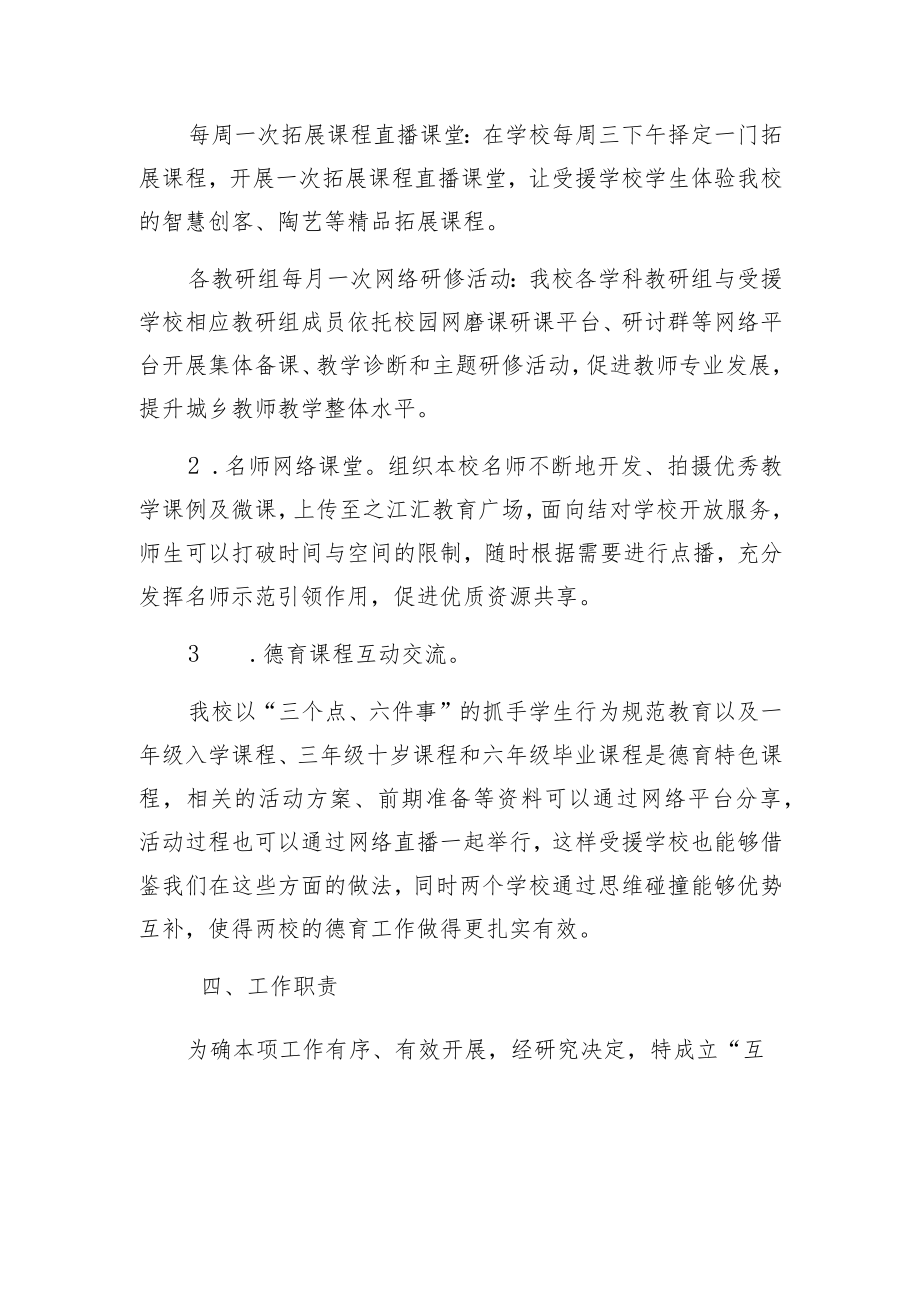 诸暨市城东小学“互联网 义务教育”结对帮扶工作方案.docx_第3页