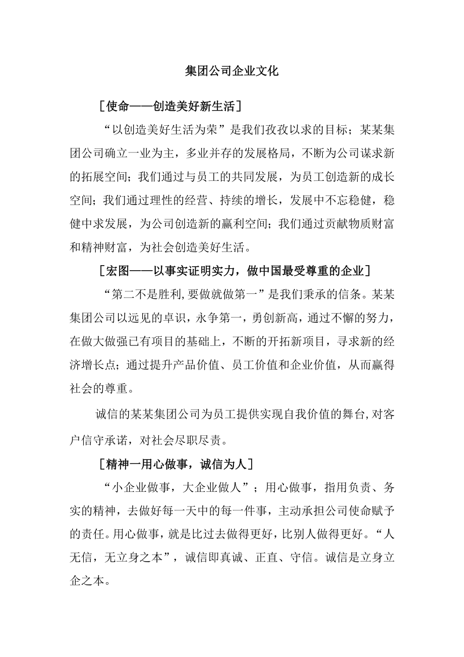 集团公司企业文化.docx_第1页