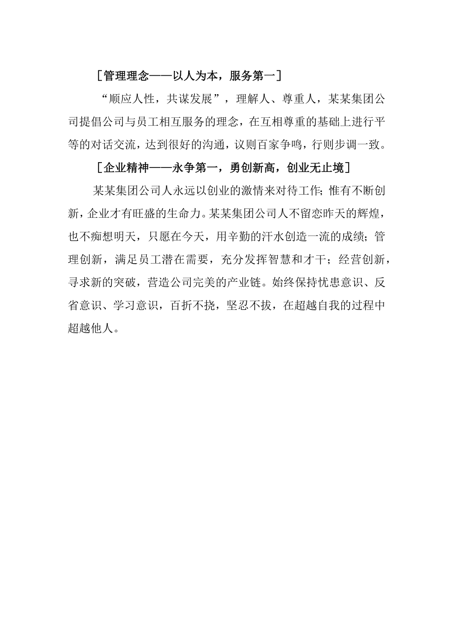 集团公司企业文化.docx_第2页