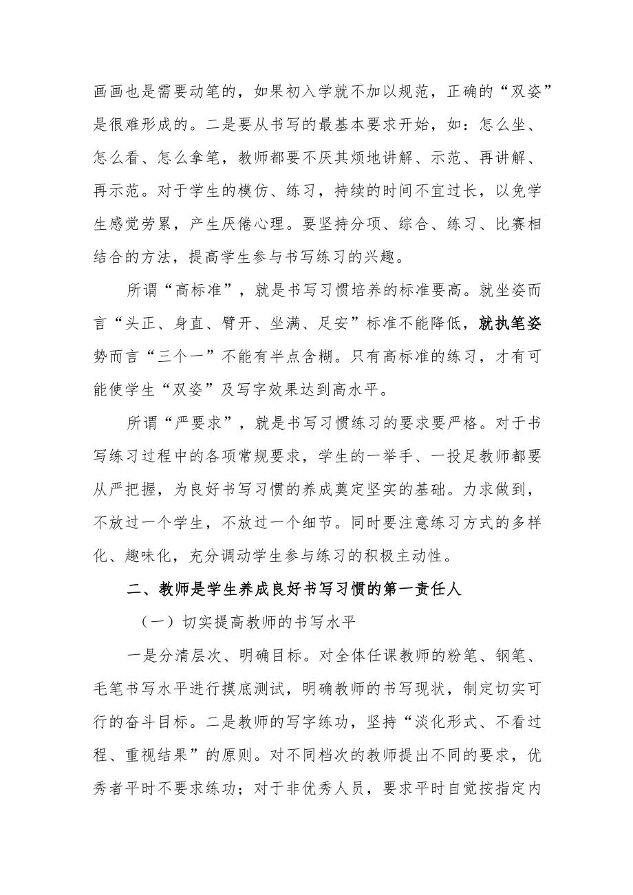 培养学生良好书写习惯的方法.docx_第2页