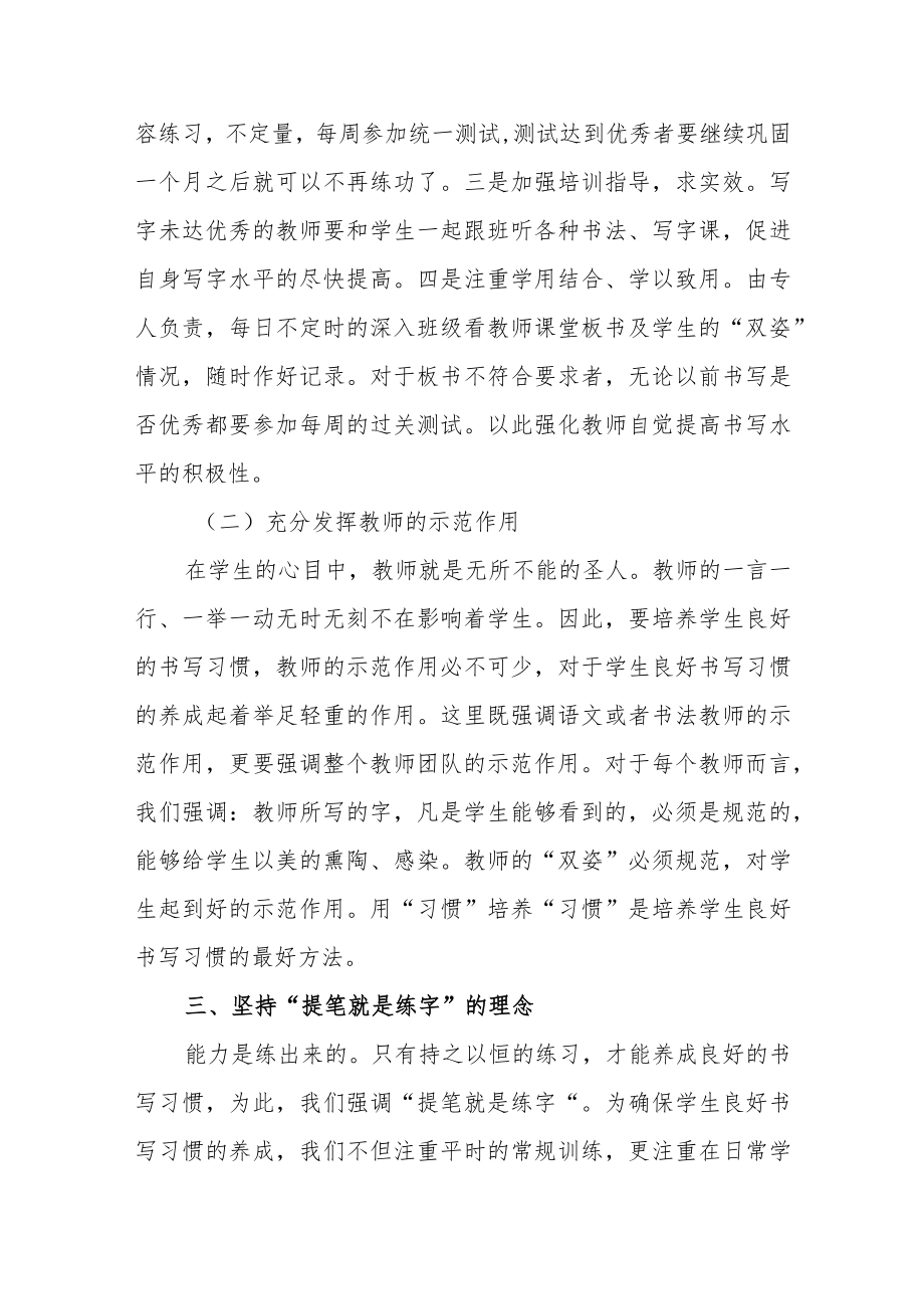 培养学生良好书写习惯的方法.docx_第3页