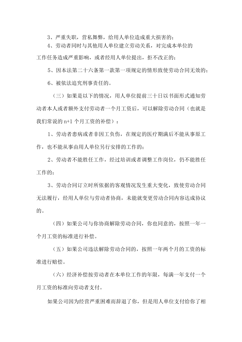 用人单位辞退员工补偿标准.docx_第2页