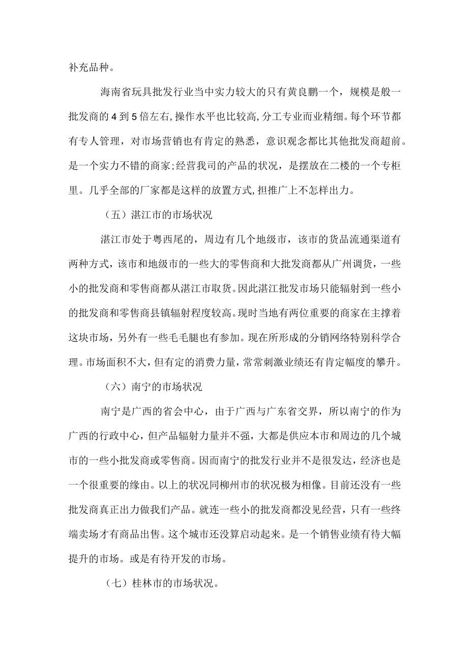 市场走访的总结报告.docx_第3页