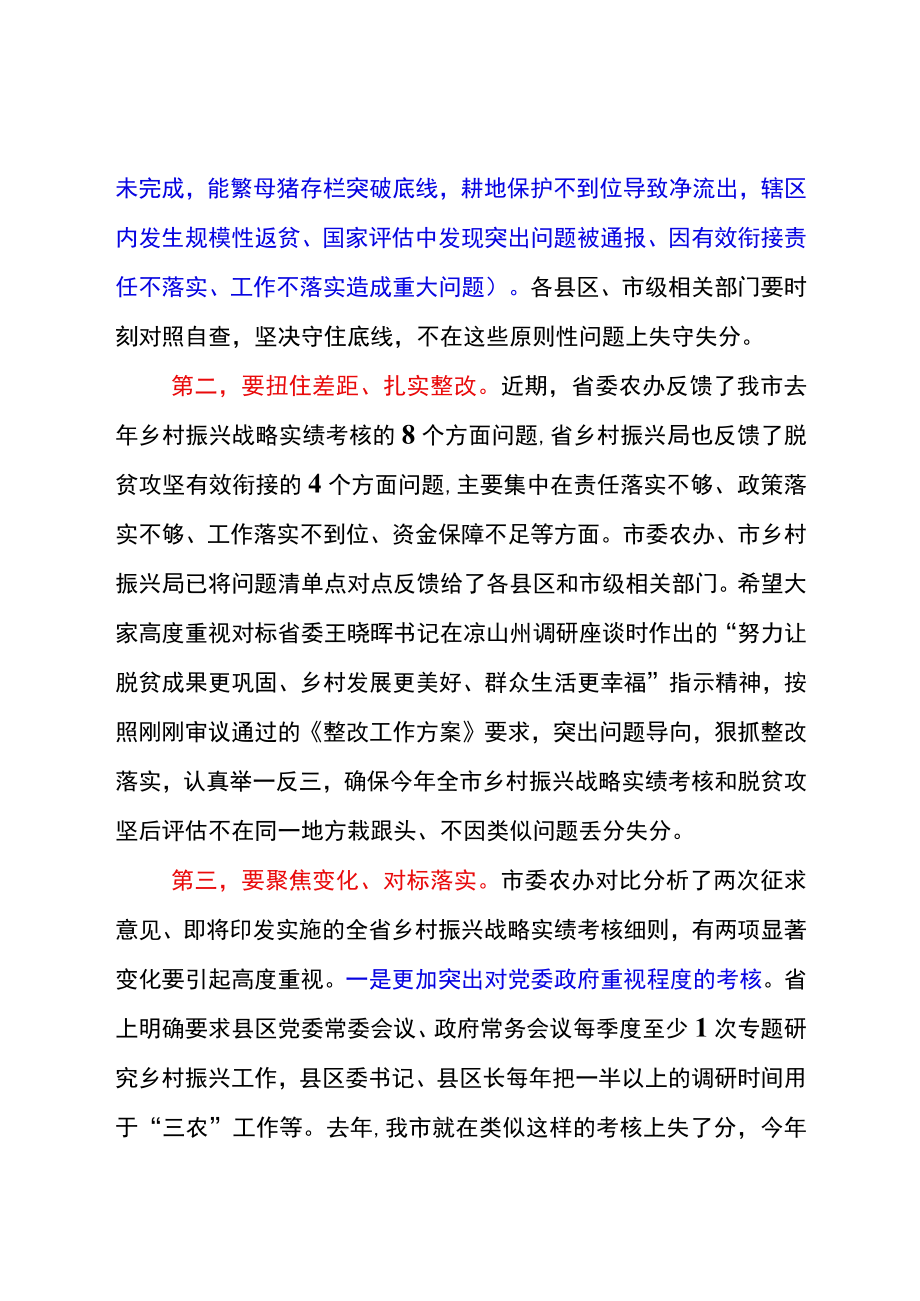 第二次农村工作领导小组会讲话提纲.docx_第2页