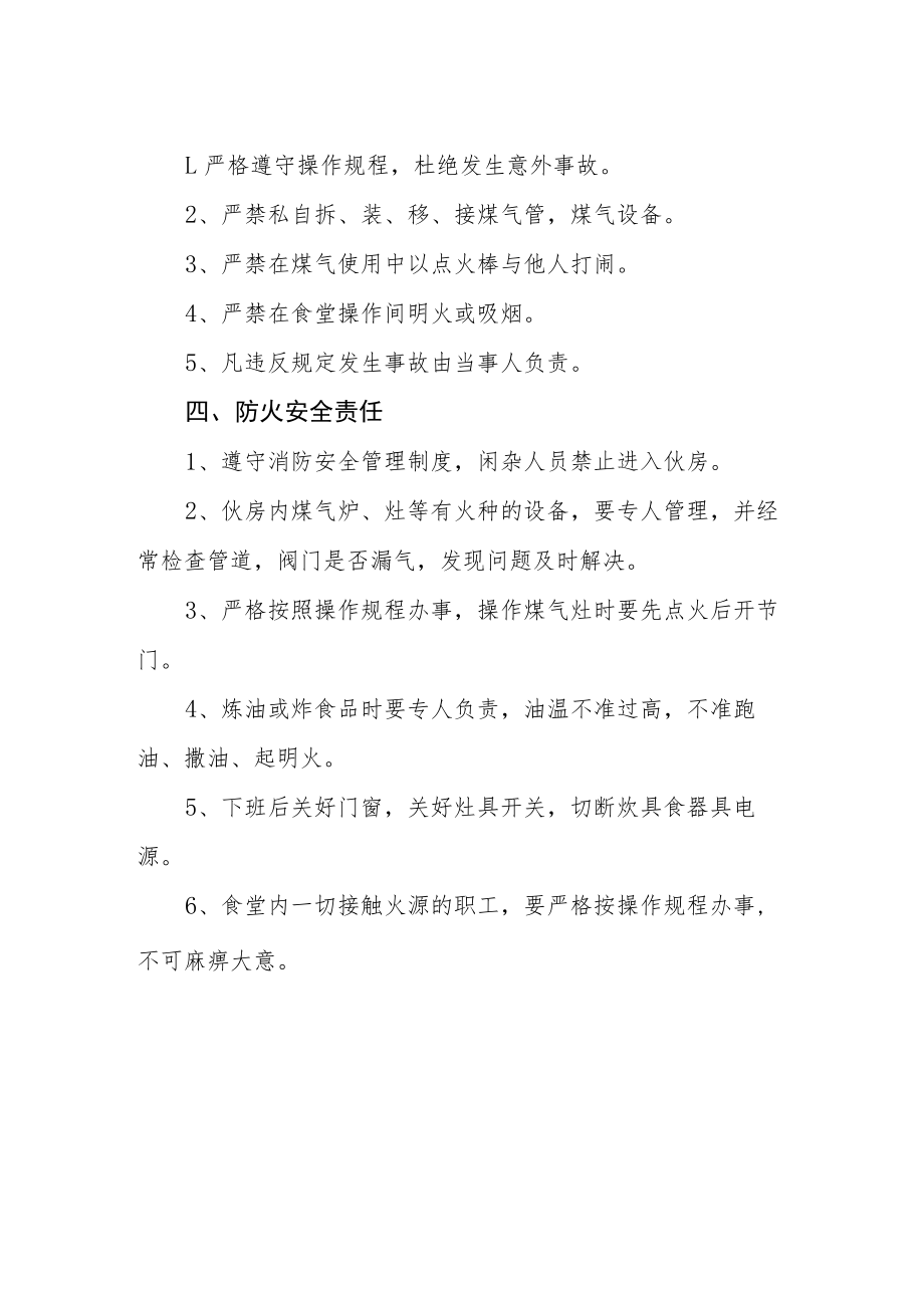 公司煤气使用管理制度.docx_第2页