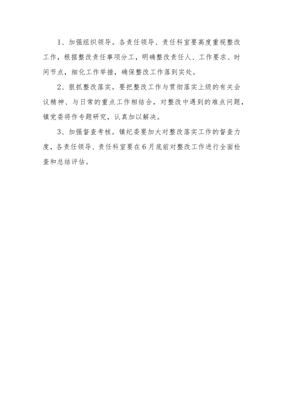 关于落实市纪委党风廉政建设主体责任评议意见的整改方案.docx_第3页