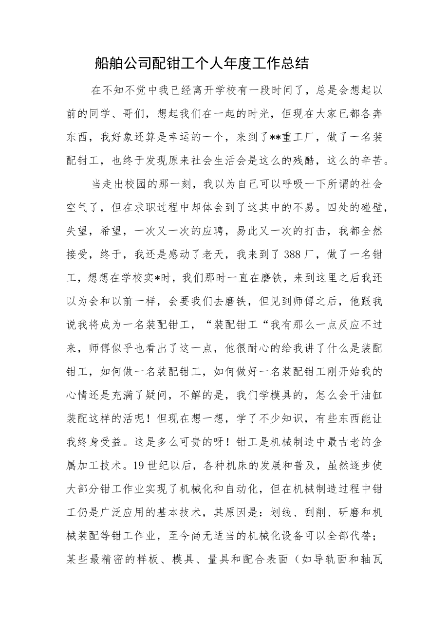 船舶公司配钳工个人年度工作总结.docx_第1页