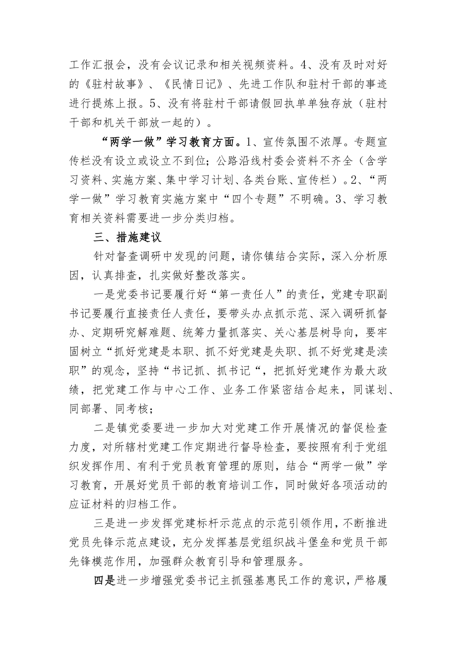 关于对城关镇党建工作督导检查情况的反馈意见.docx_第2页