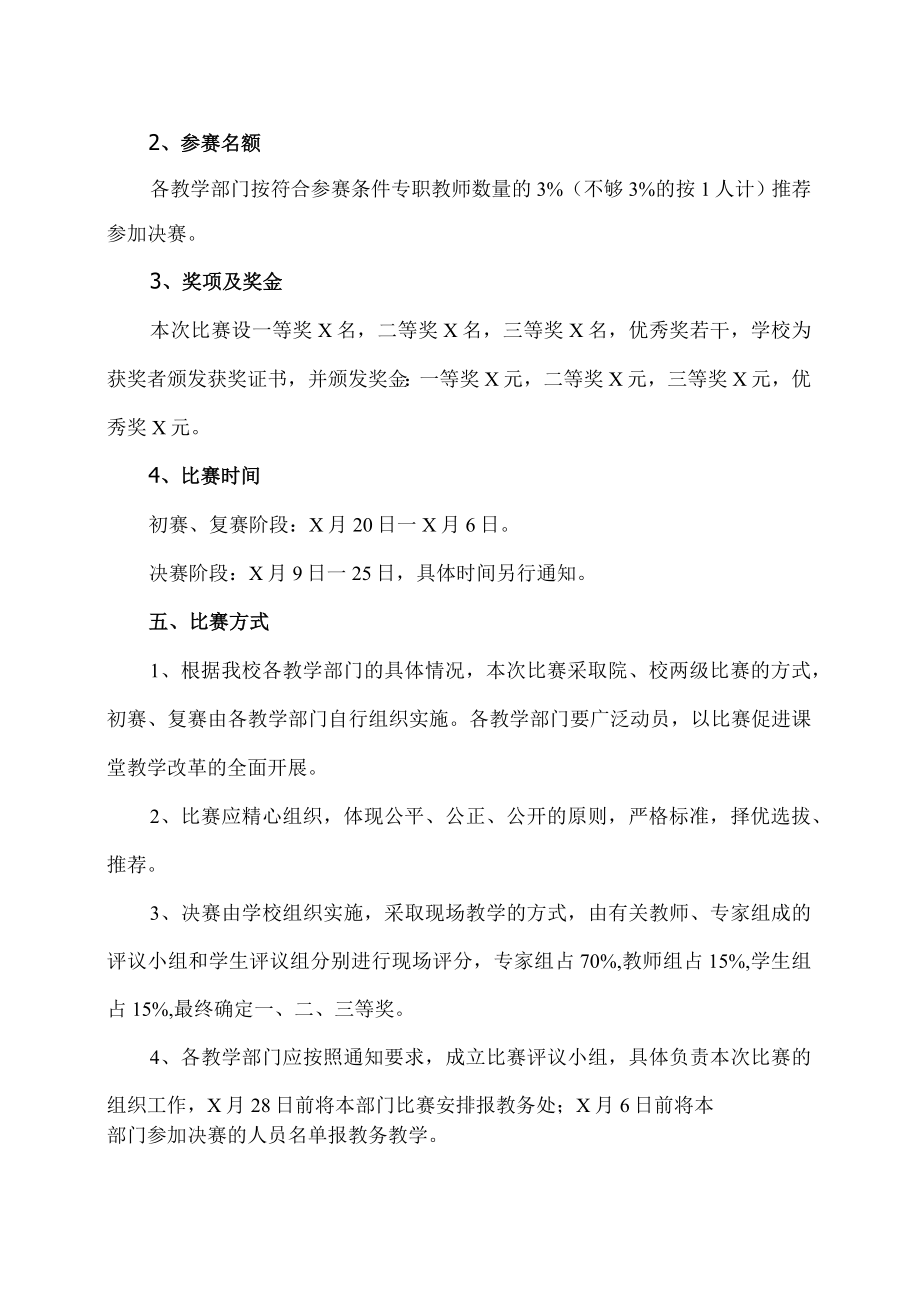 XX大学关于开展青年教师课堂教学比赛的通知.docx_第2页