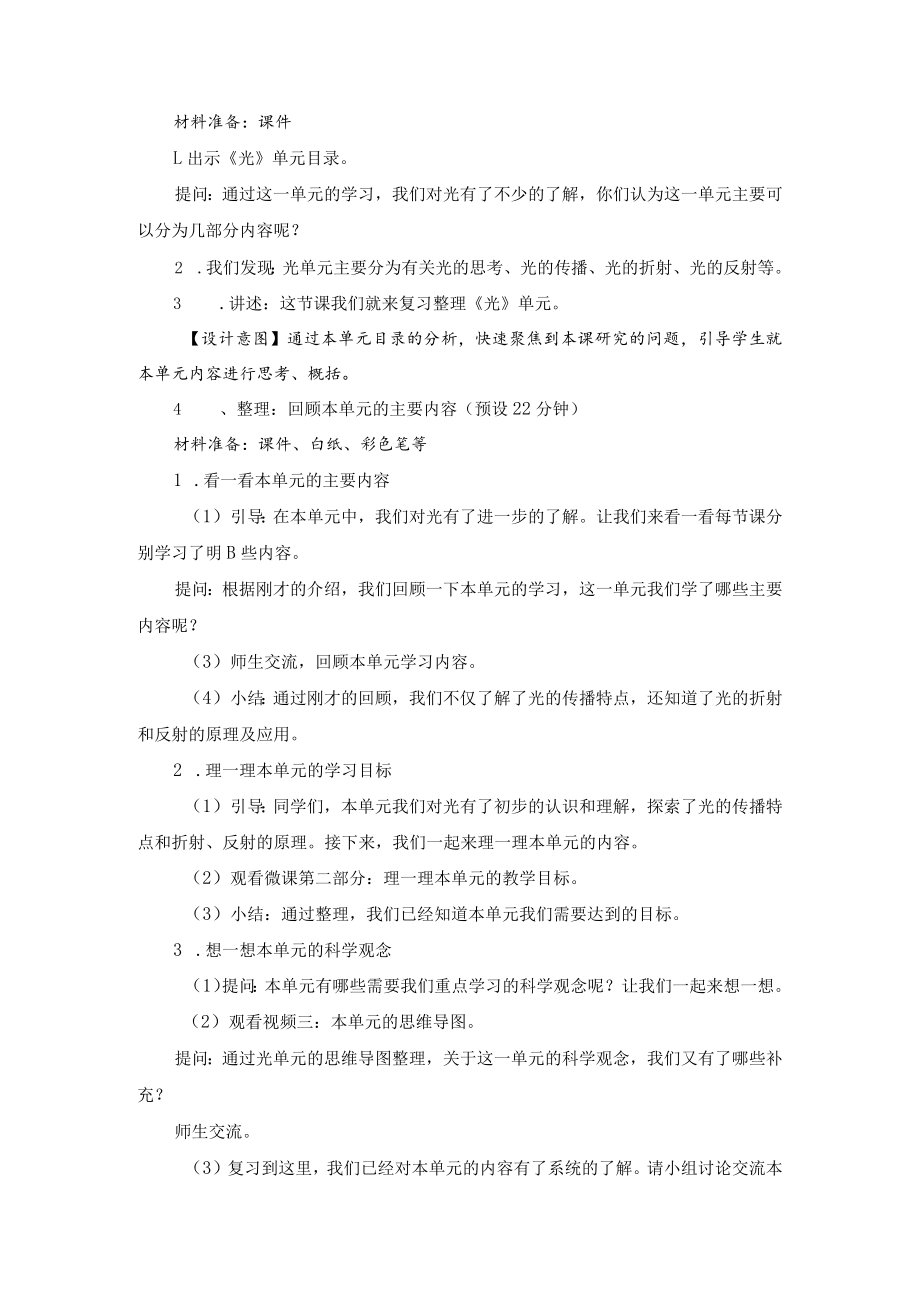 教科版五年级科学第一单元复习教学设计.docx_第2页