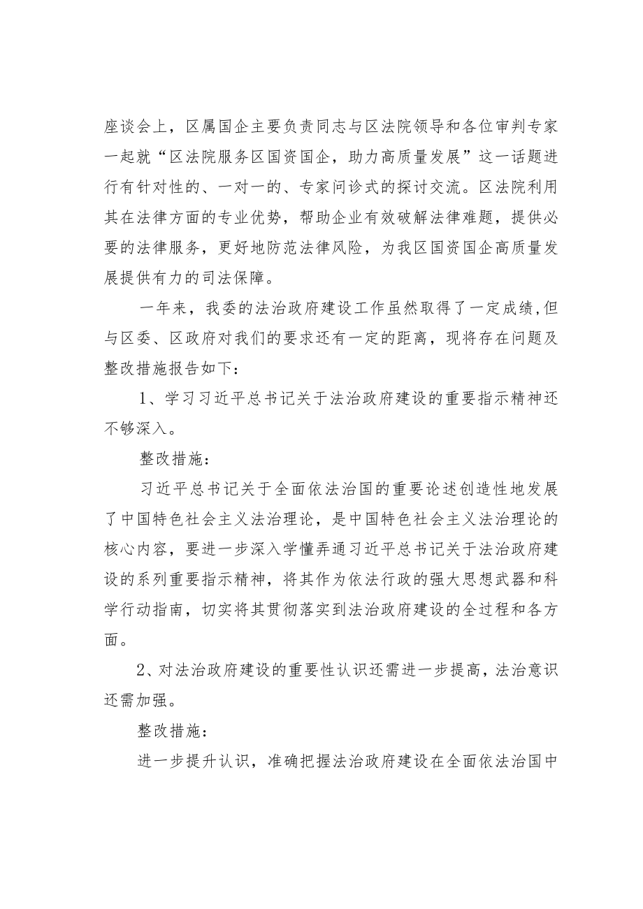 某某区国资委法治政府建设自查报告.docx_第3页