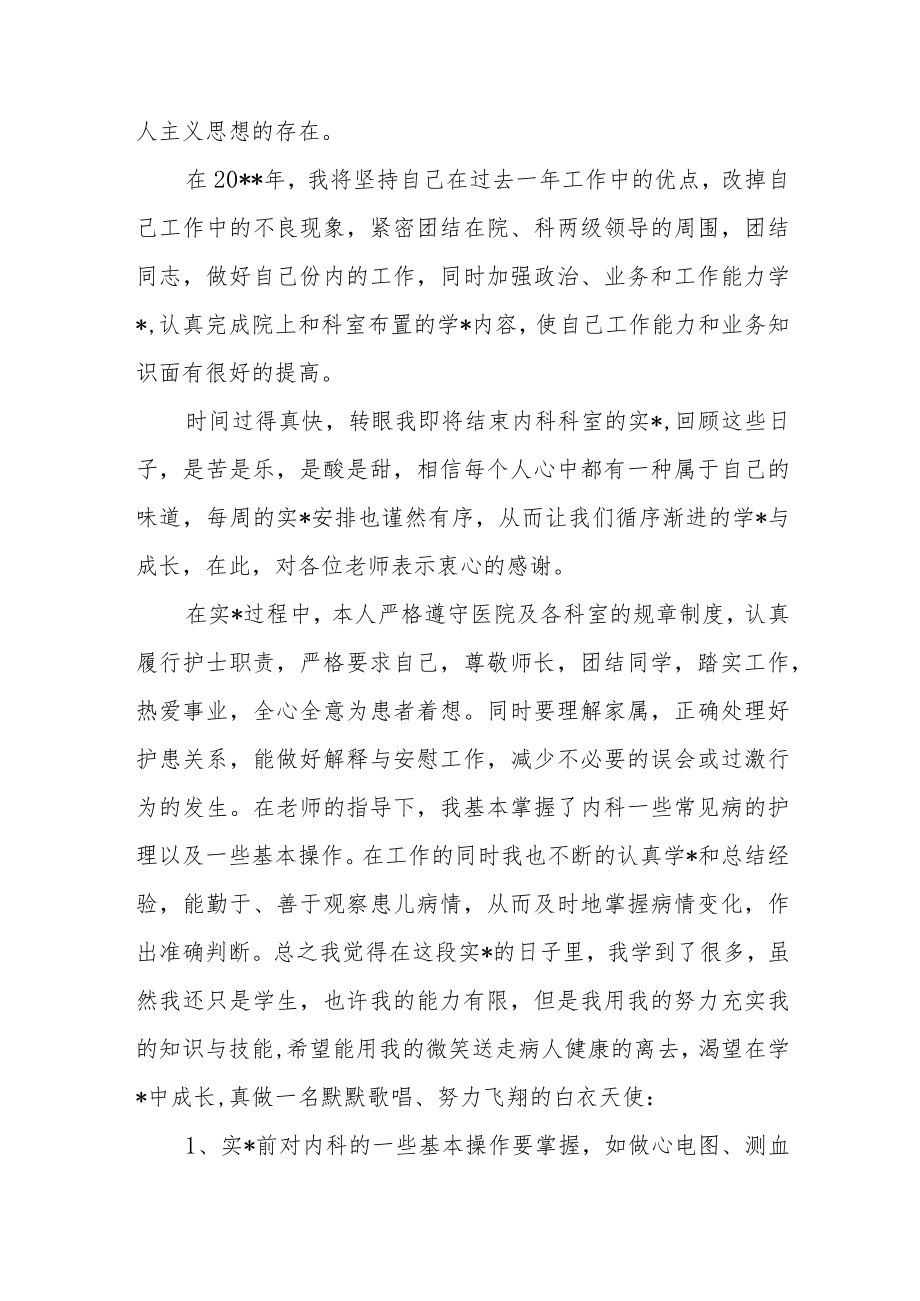 临床医学生医院实习工作总结.docx_第2页