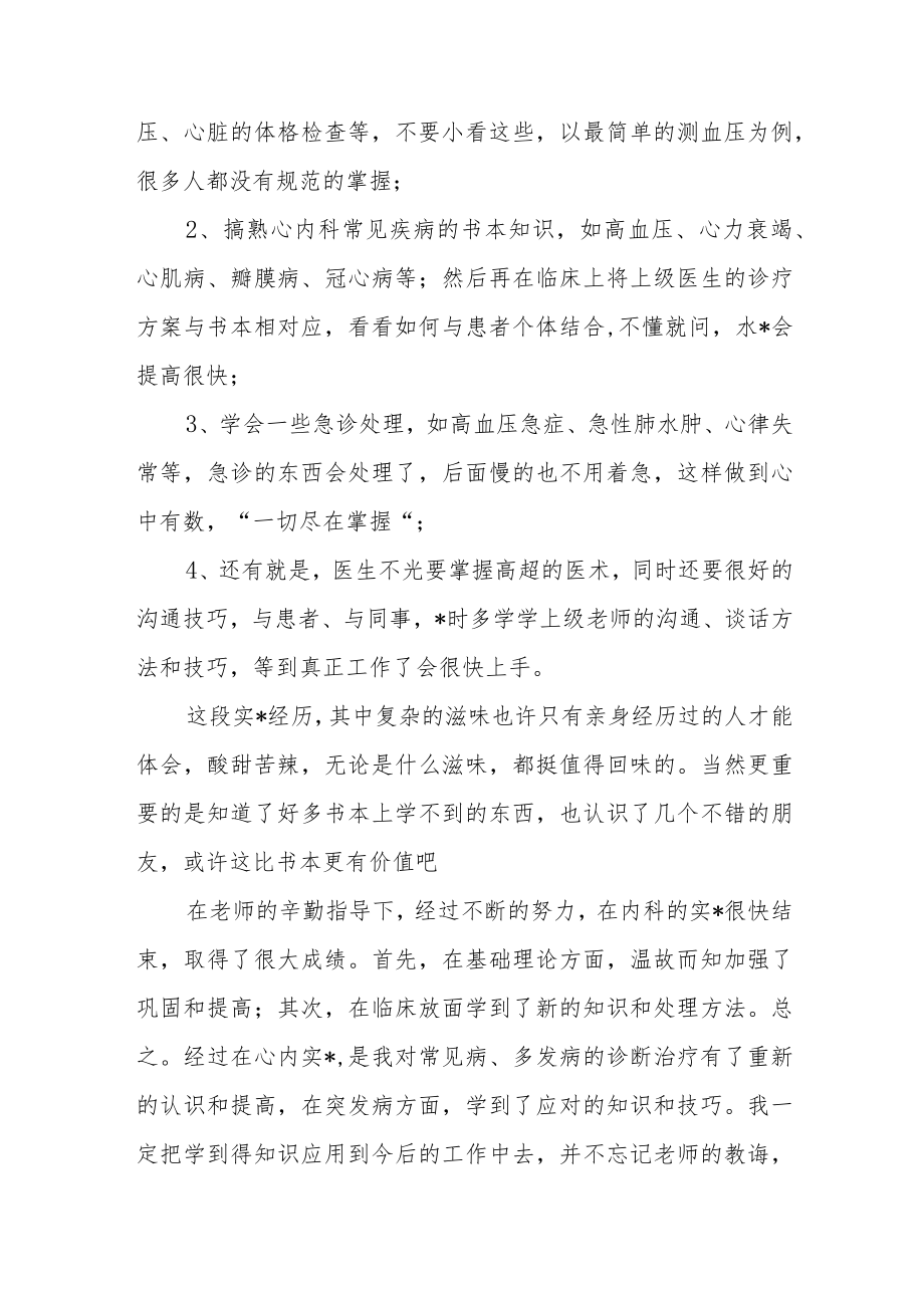 临床医学生医院实习工作总结.docx_第3页