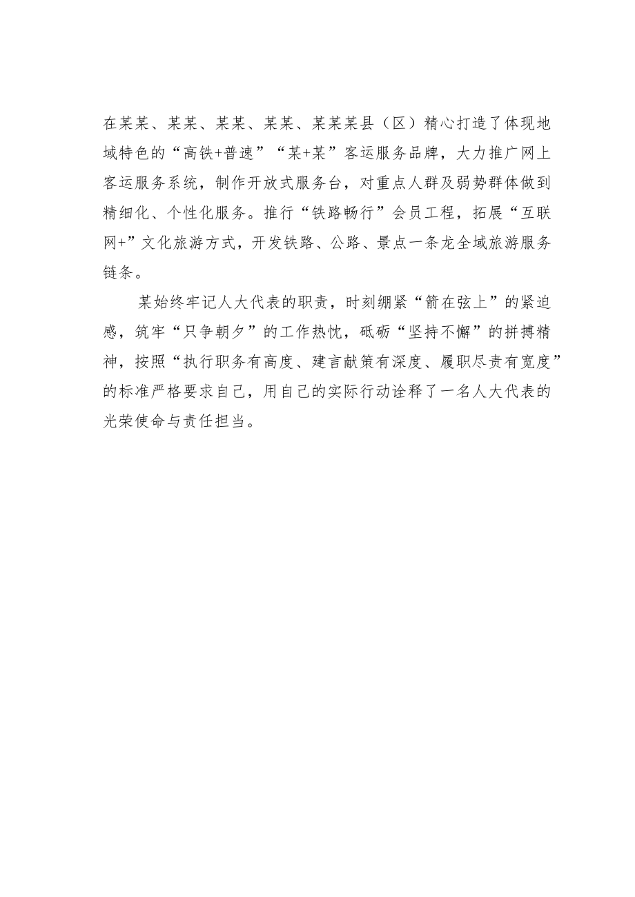 某某铁路公司车务段段长人大代表履职事迹材料.docx_第3页