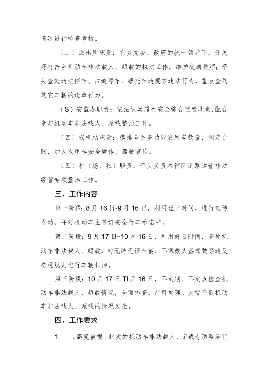 机动车非法载人、超载整治方案.docx_第2页