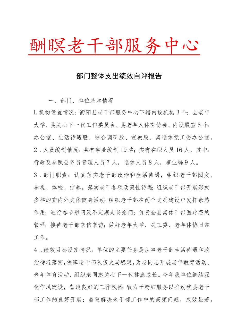 衡阳县部门整体支出绩效自评报告.docx_第3页