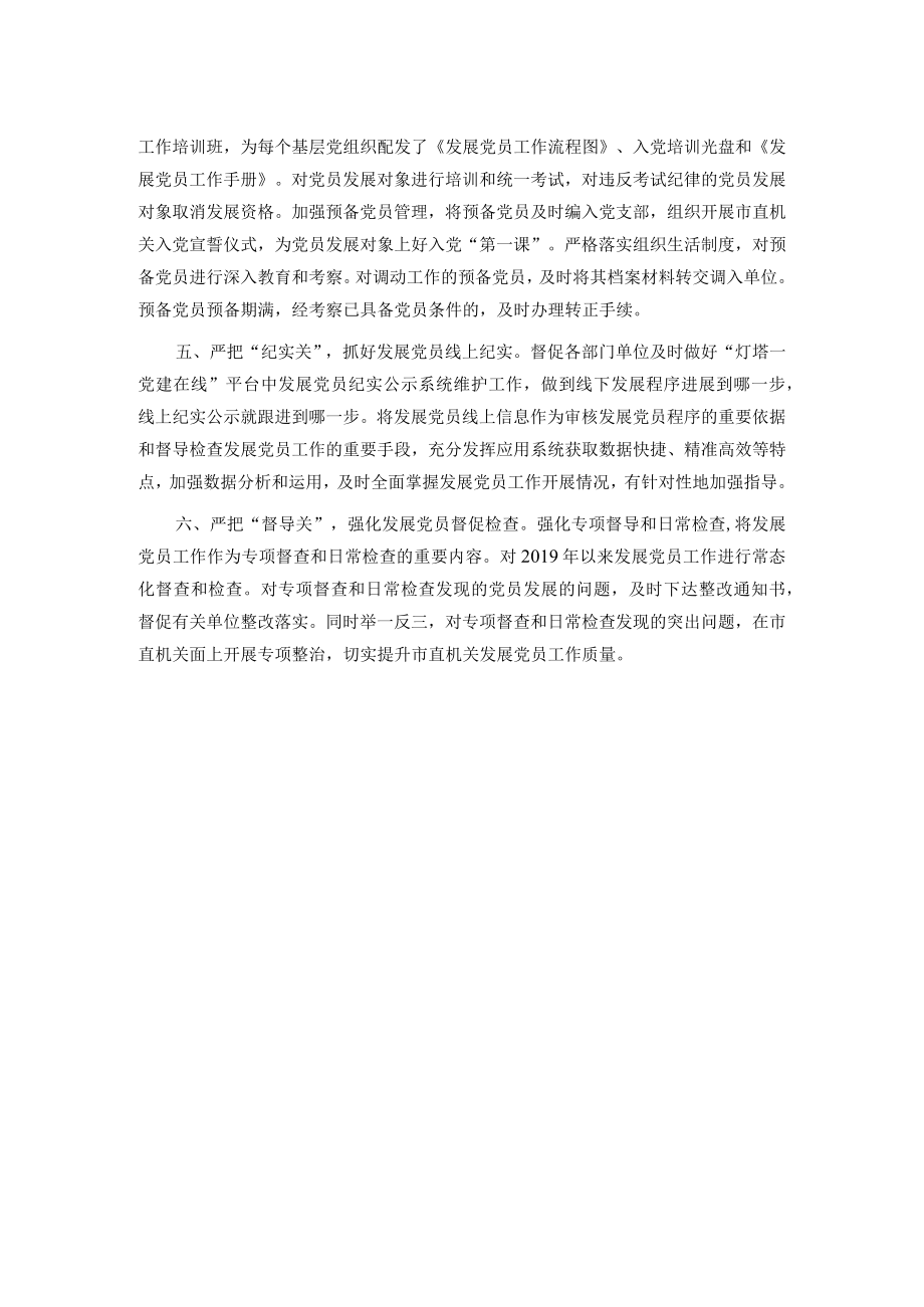 提高发展党员质量经验介绍.docx_第2页