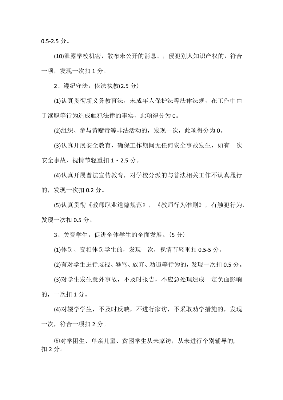 XXX学校教师工作考核细则.docx_第2页