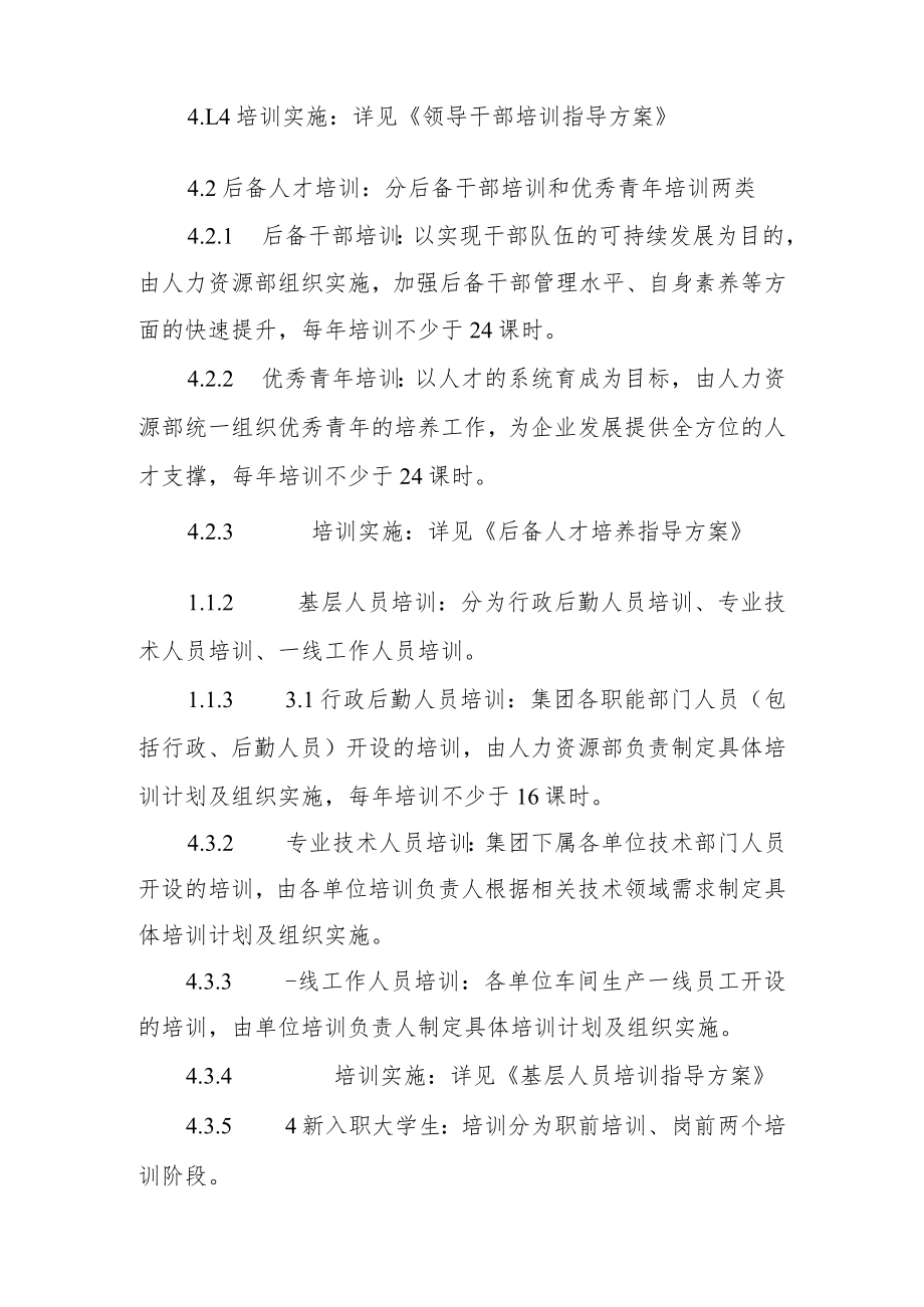 集团公司员工内部培训管理规定.docx_第3页