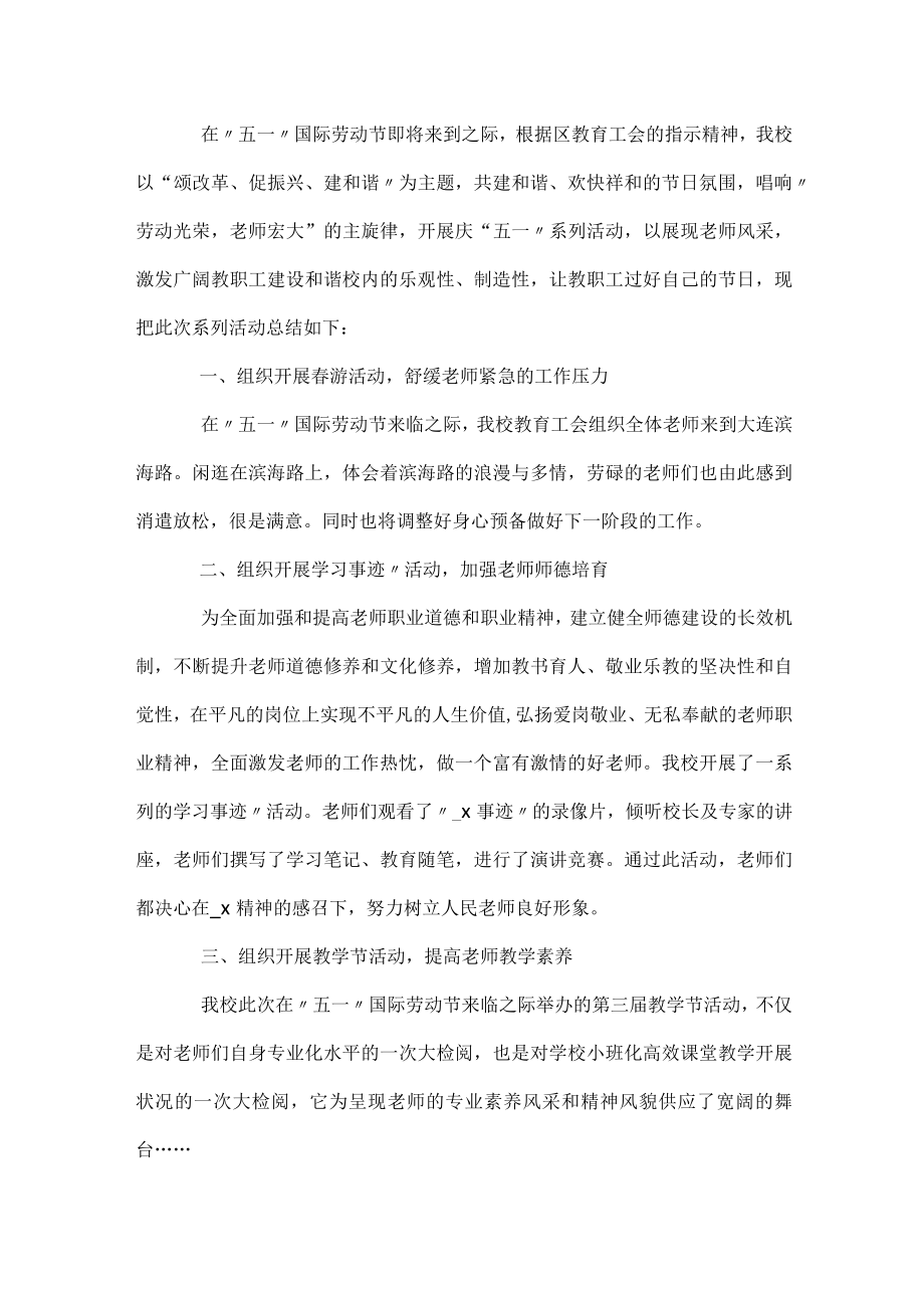 2023劳动节活动总结.docx_第2页