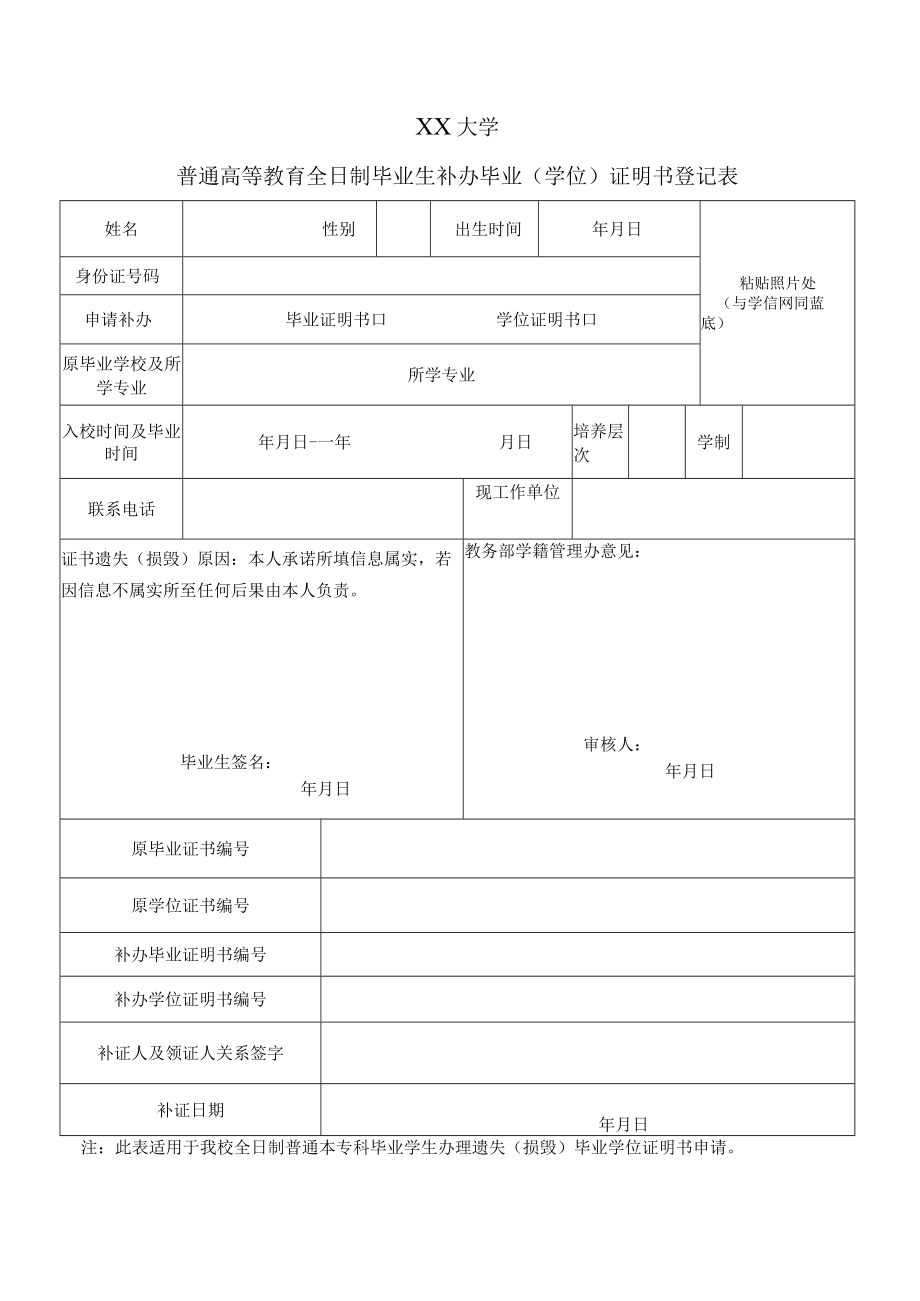 XX大学关于毕业生补办毕业（学位）证明书的流程.docx_第2页