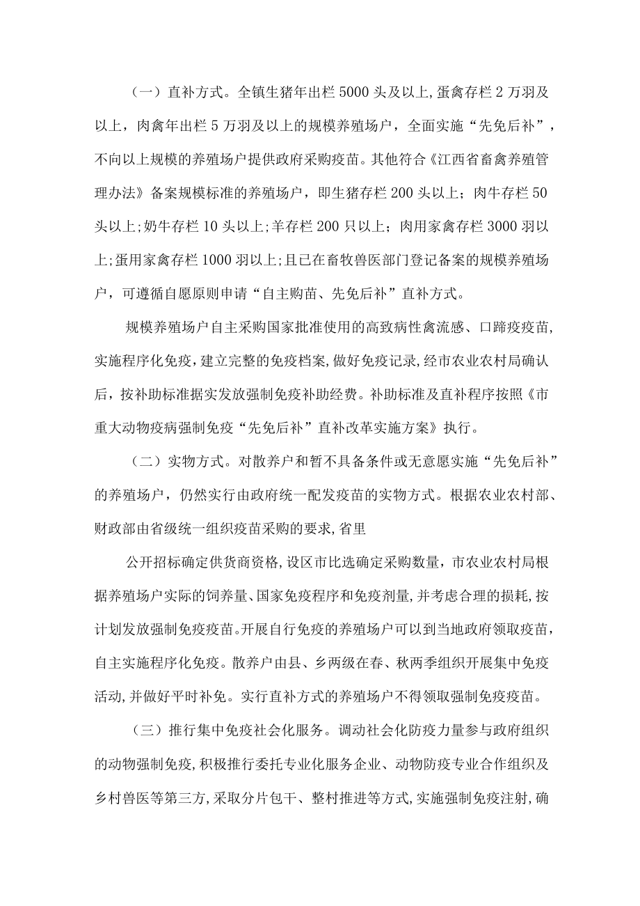 镇动物疫病强制免疫实施方案.docx_第2页