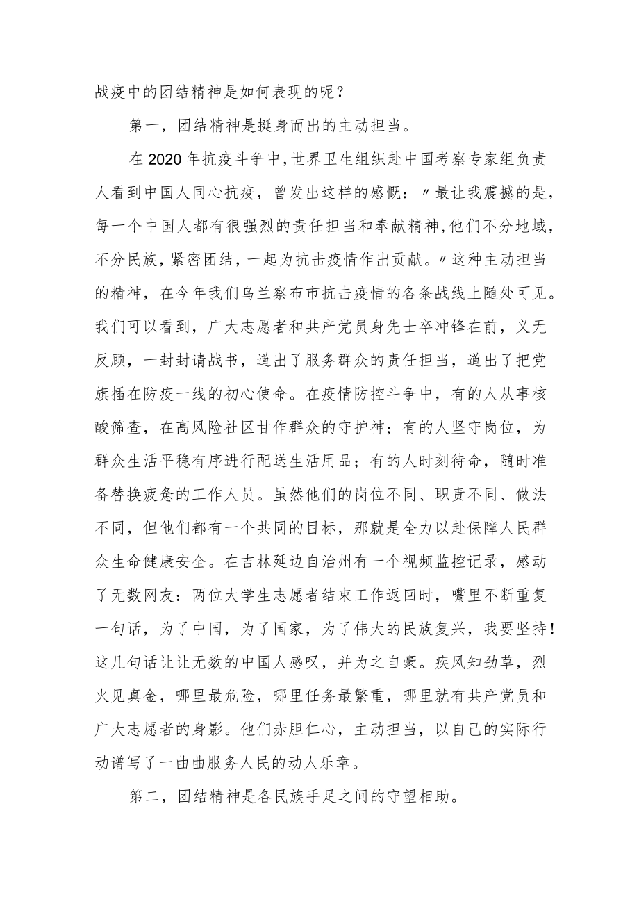 弘扬中华民族精神铸牢中华民族共同体意识.docx_第2页