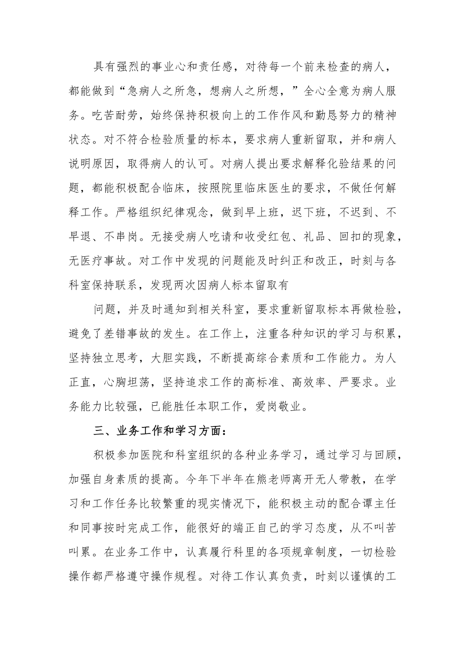 医院检验科个人年终工作总结.docx_第2页