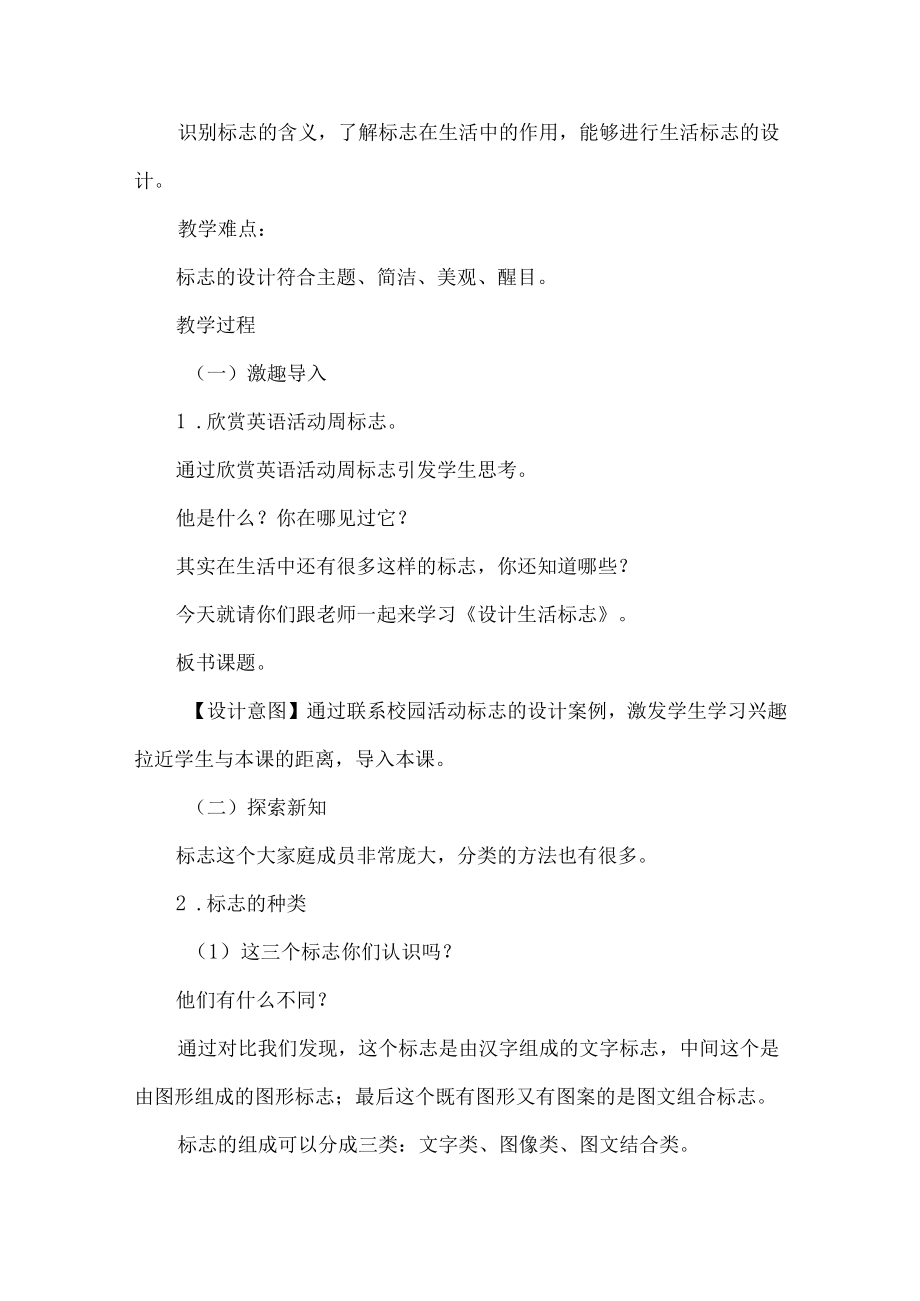 四年级美术下册设计生活标志教学设计.docx_第2页