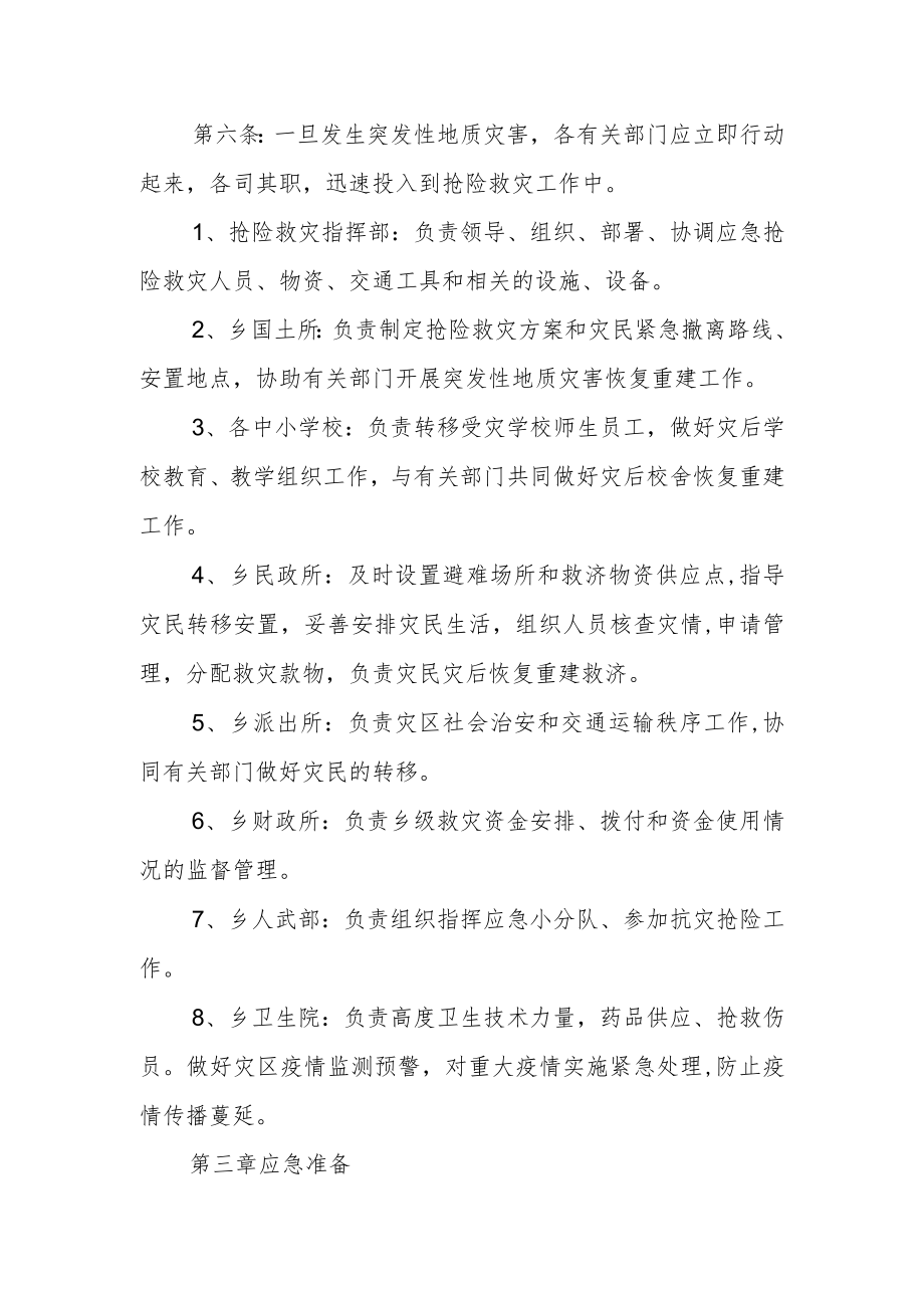 乡突发性地质灾害应急预案.docx_第2页