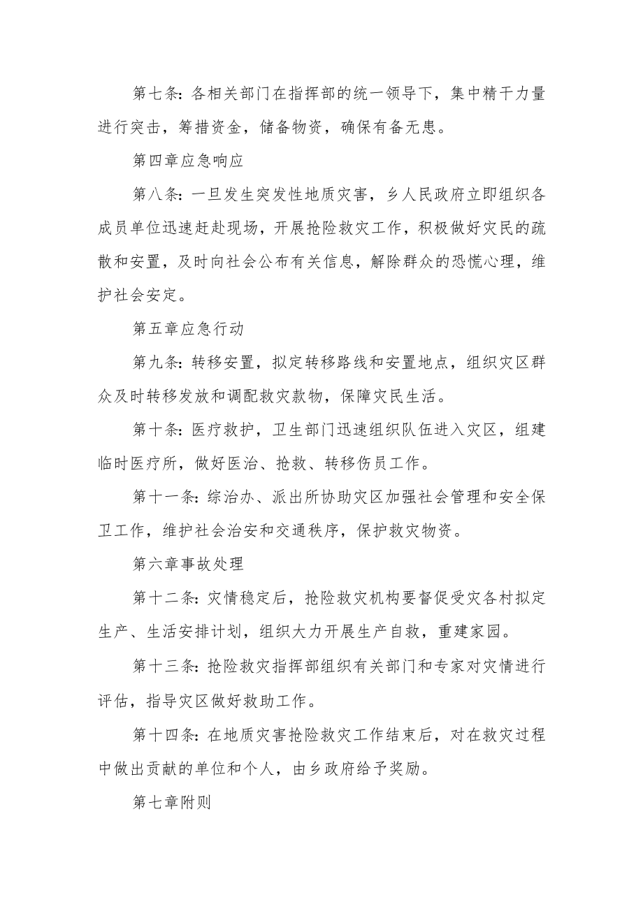 乡突发性地质灾害应急预案.docx_第3页