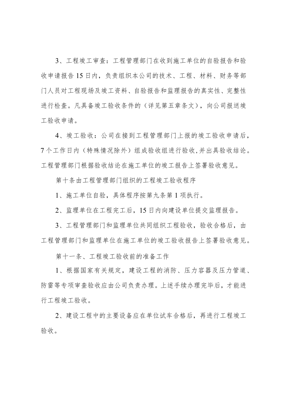 燃气公司建设工程竣工验收管理办法.docx_第3页