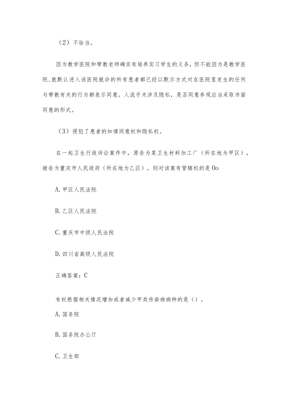 国家开放大学卫生法学（试题30道含答案）.docx_第2页