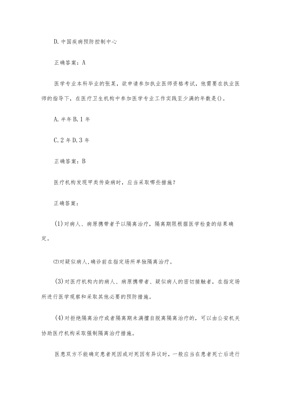 国家开放大学卫生法学（试题30道含答案）.docx_第3页